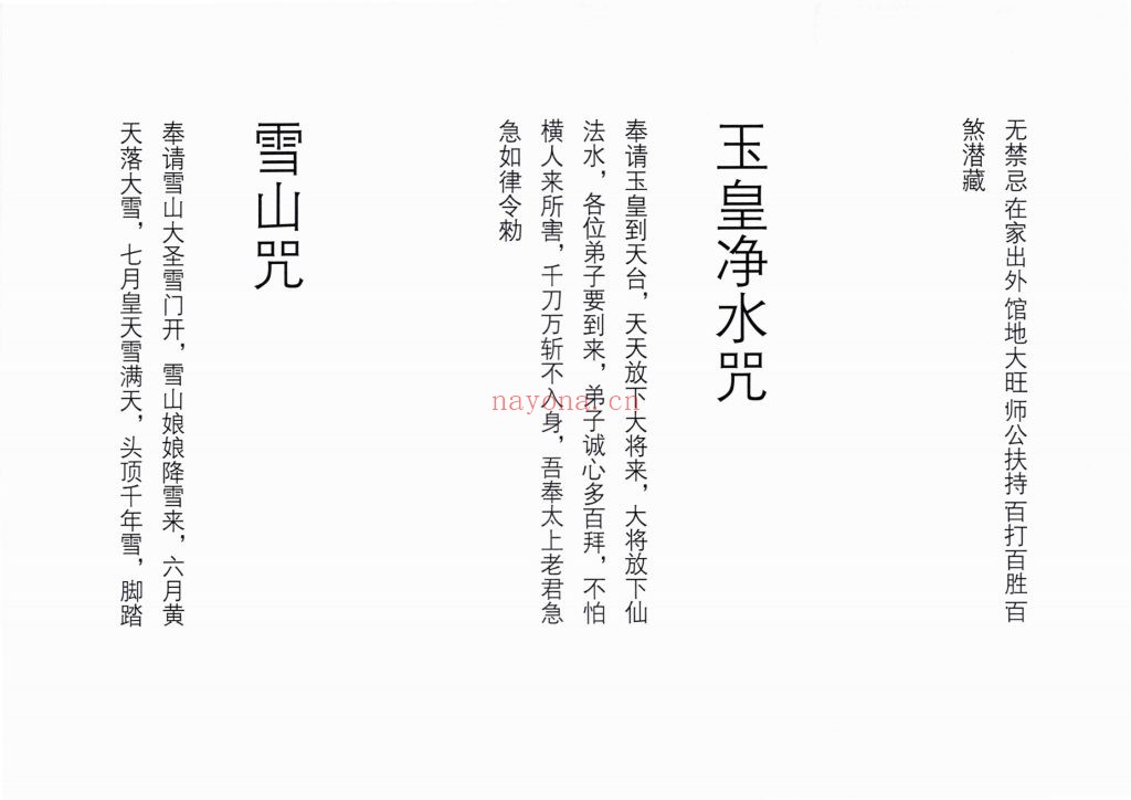 《三十三天六壬正法流民铁板教法本》
