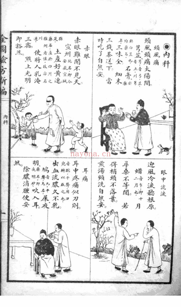 《全图验方新编》华佗仙师秘传