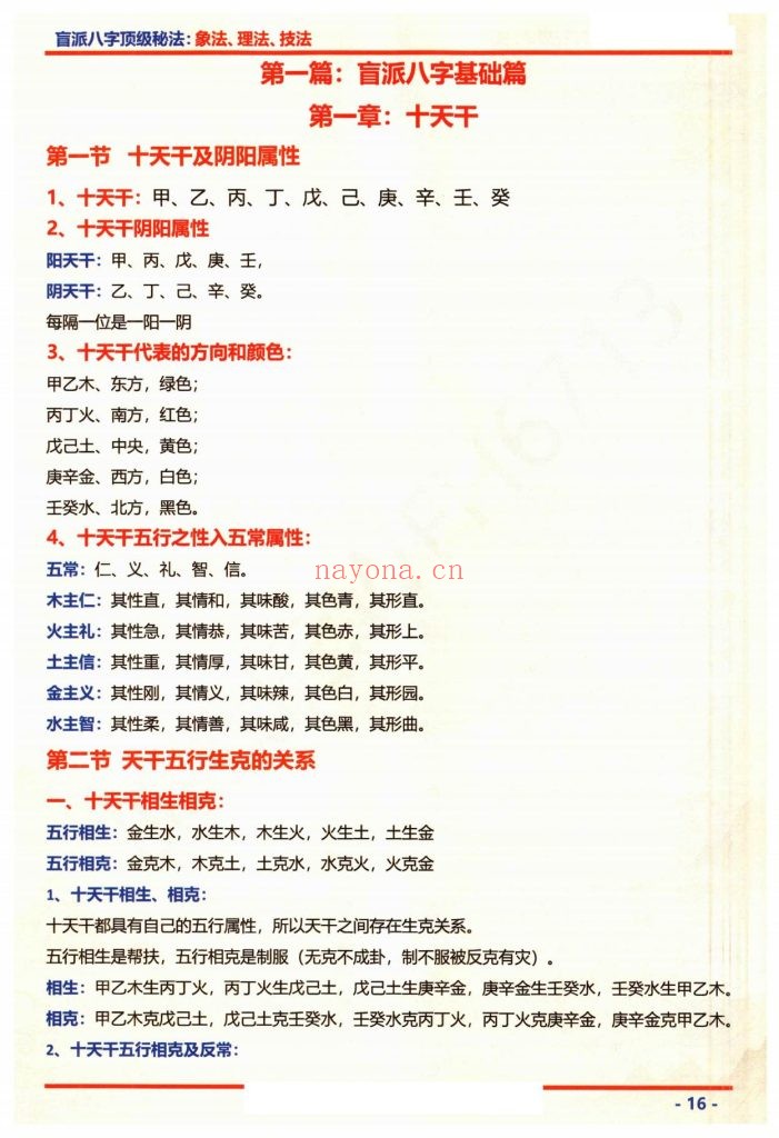 《盲派八字顶级秘法：象法、理法、技法》上下册