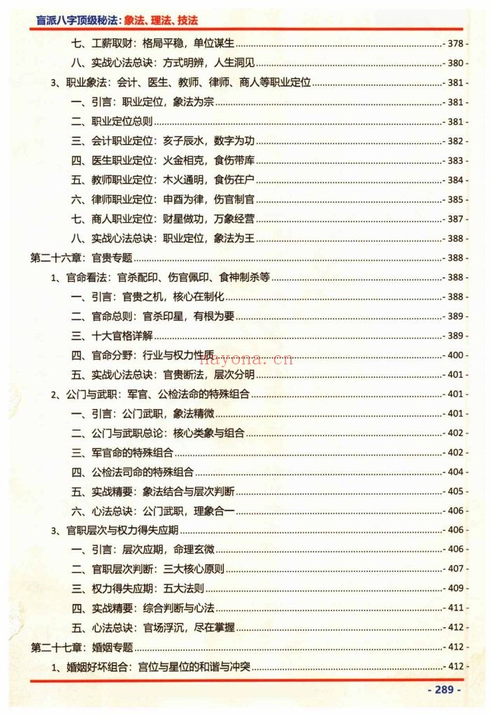 《盲派八字顶级秘法：象法、理法、技法》上下册