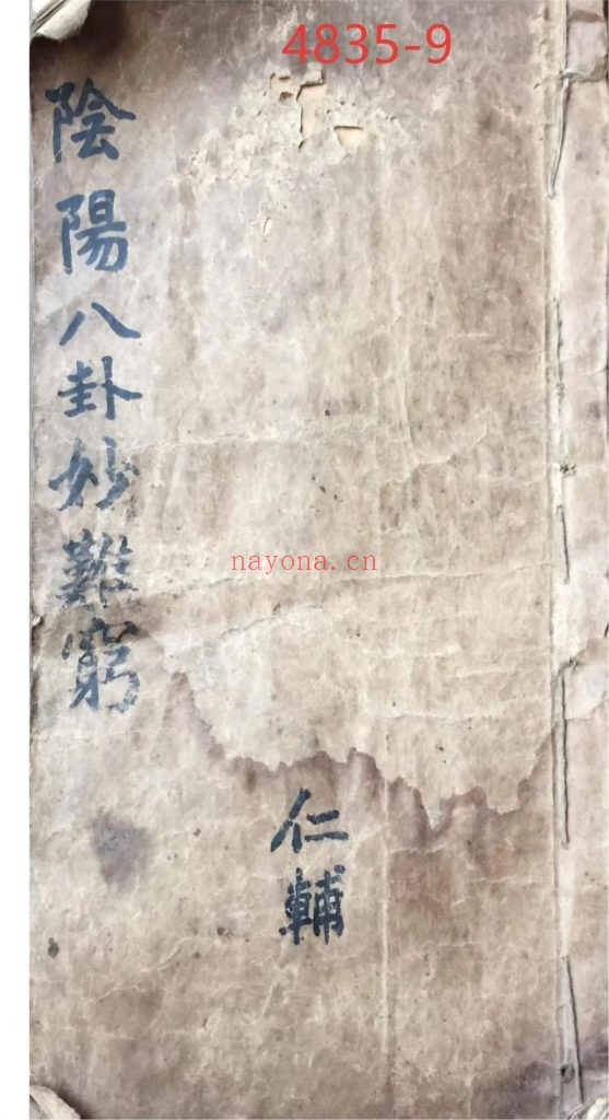 《阴阳八卦妙难穷》