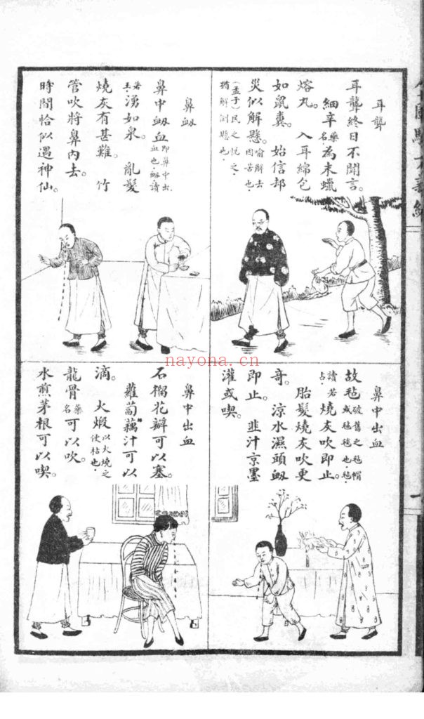 《全图验方新编》华佗仙师秘传