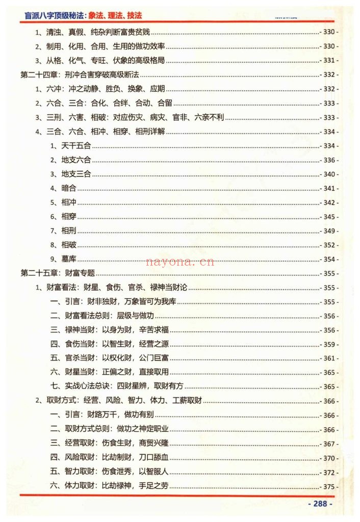 《盲派八字顶级秘法：象法、理法、技法》上下册