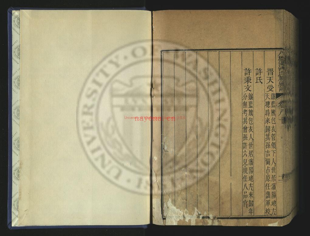 八旗满洲氏族通谱_(清)鄂尔泰等奉敕撰_(清)吕炽等纂_清乾隆内府刊本