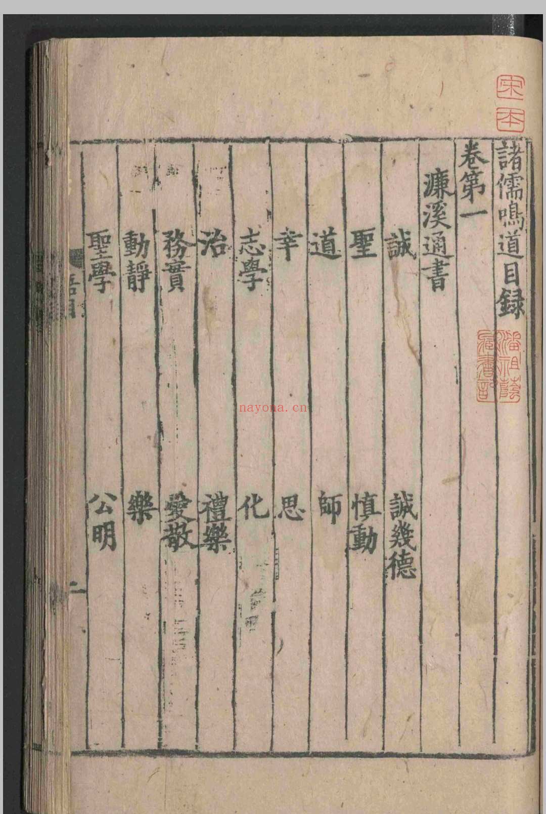 诸儒鸣道.七十二卷.宋-端平二年