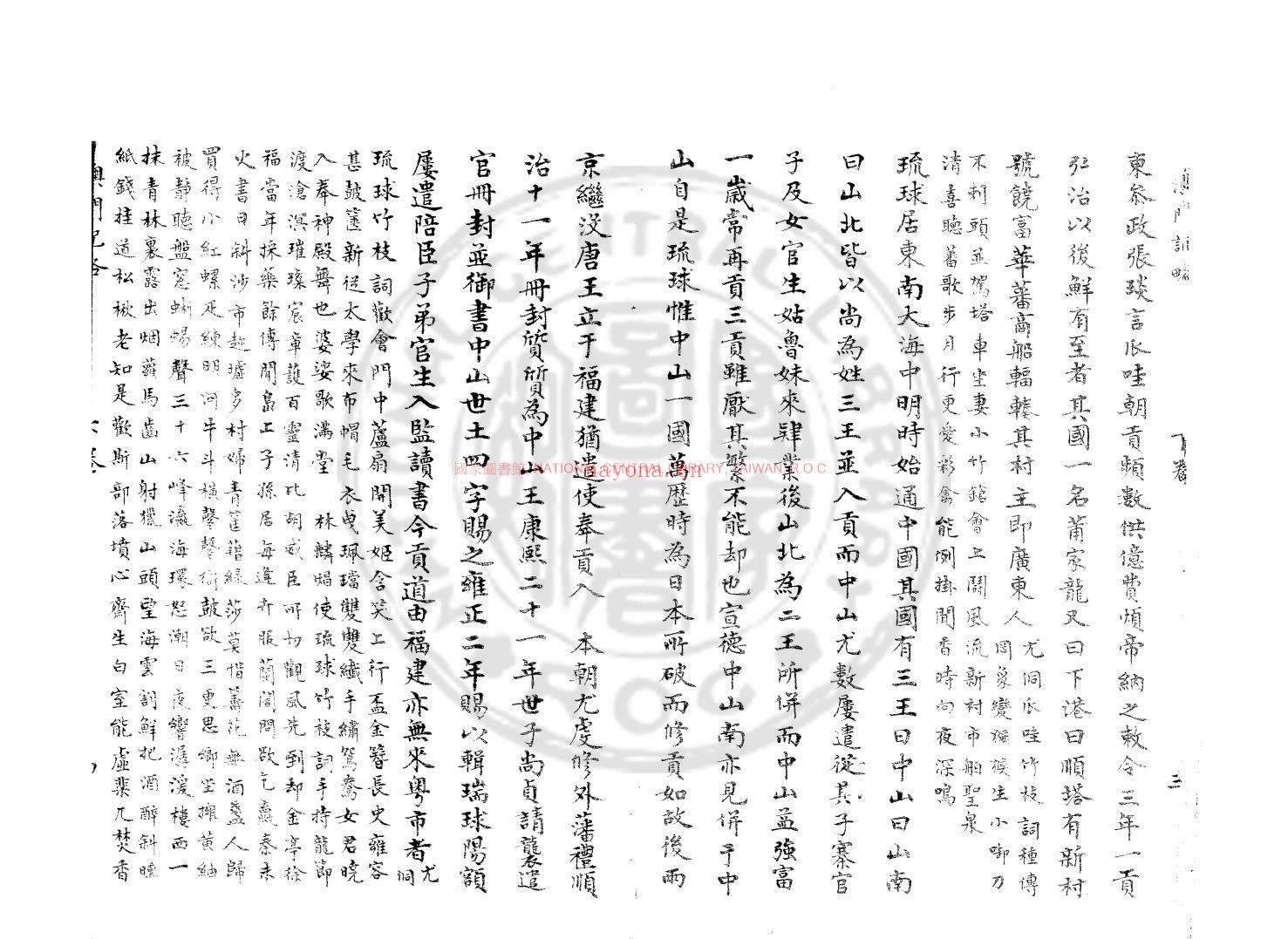澳门记略_(清)印光任撰_清道光七年(1827)井嵒氏手钞本