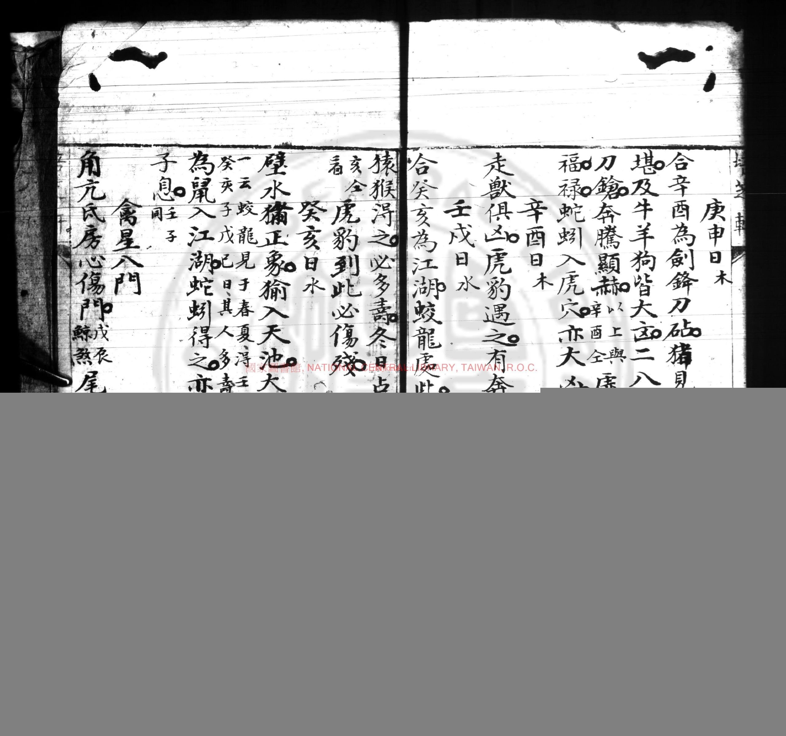八门禽遁大全_(明)刘基录_清培芝轩钞本