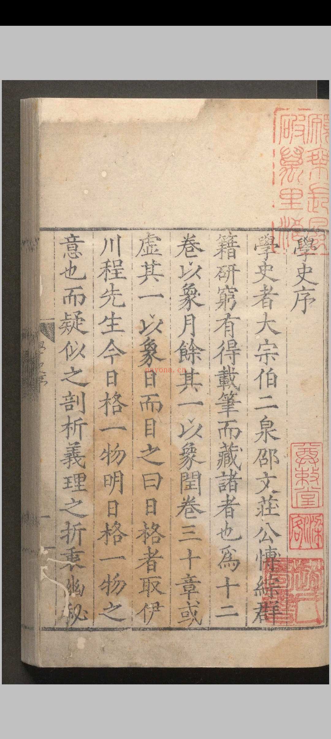 学史.十三卷.邵宝.明嘉靖七年