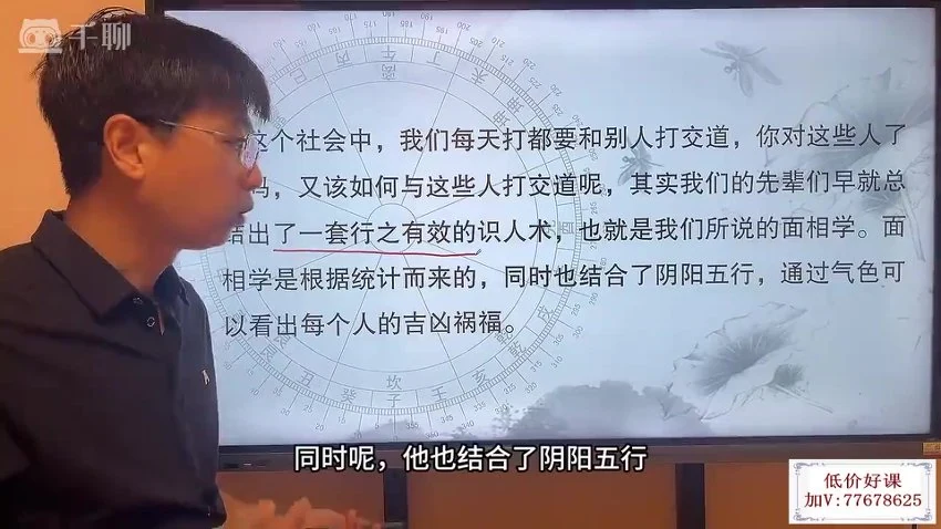 《蔡于阳观脸识人术》视频179集