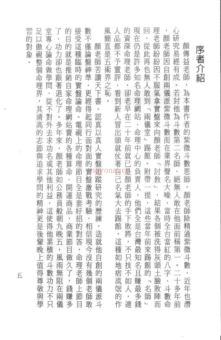 道家诀咒《一指二咒三符令》PDF电子书（147页）