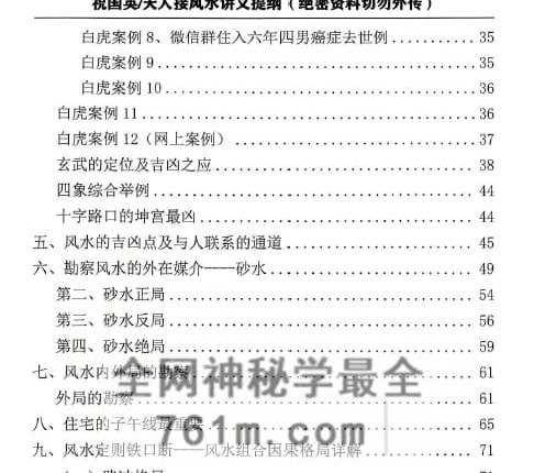祝国英 天人接风水讲义提纲PDF电子书152页