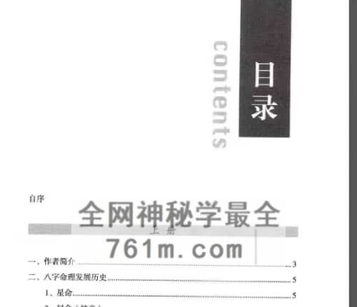 姜建朋-《子平格局解要》从入门到精通、学命理必读的一本书PDF电子书270页