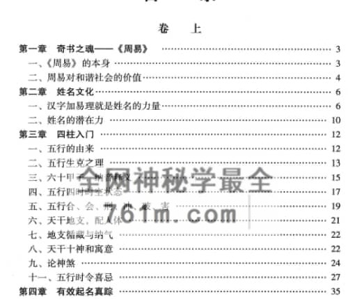 刘溥麟着《姓名奇书大全》PDF电子书427页