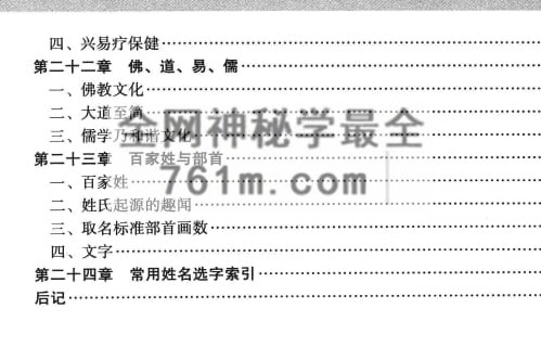 刘溥麟着《姓名奇书大全》PDF电子书427页
