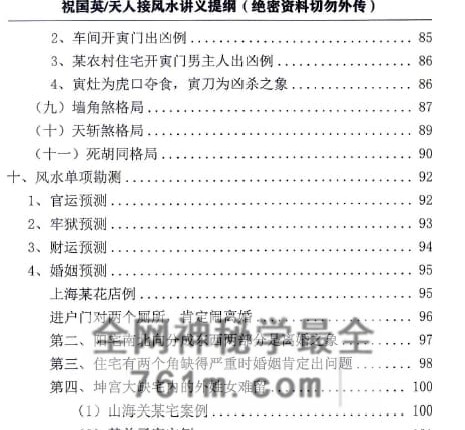 祝国英 天人接风水讲义提纲PDF电子书152页