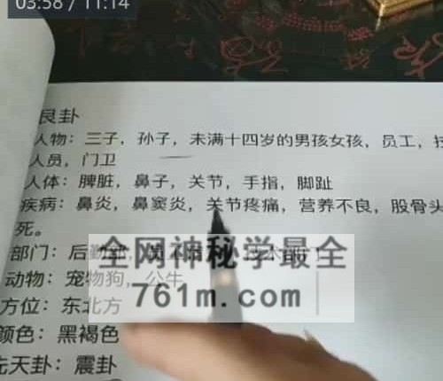 阴阳二宅直断视频 讲解34 集