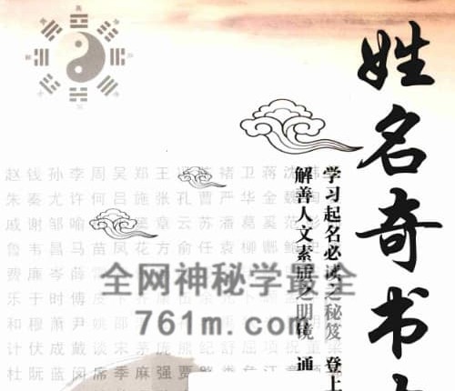 刘溥麟着《姓名奇书大全》PDF电子书427页