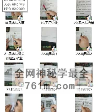 阴阳二宅直断视频 讲解34 集