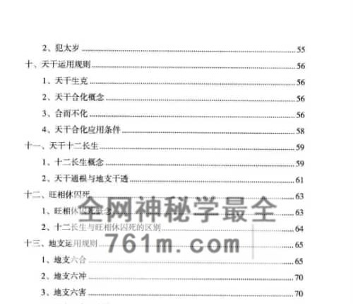 姜建朋-《子平格局解要》从入门到精通、学命理必读的一本书PDF电子书270页