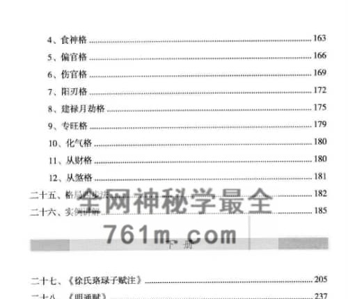 姜建朋-《子平格局解要》从入门到精通、学命理必读的一本书PDF电子书270页