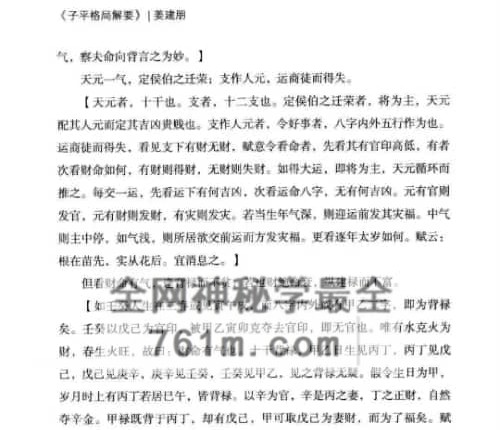 姜建朋-《子平格局解要》从入门到精通、学命理必读的一本书PDF电子书270页