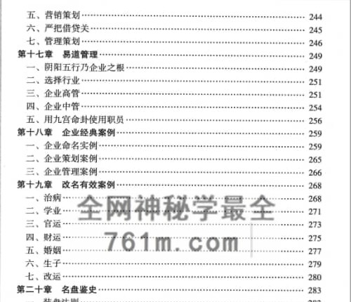 刘溥麟着《姓名奇书大全》PDF电子书427页