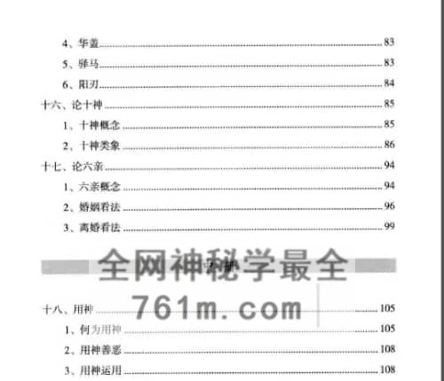 姜建朋-《子平格局解要》从入门到精通、学命理必读的一本书PDF电子书270页
