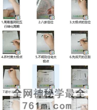 阴阳二宅直断视频 讲解34 集