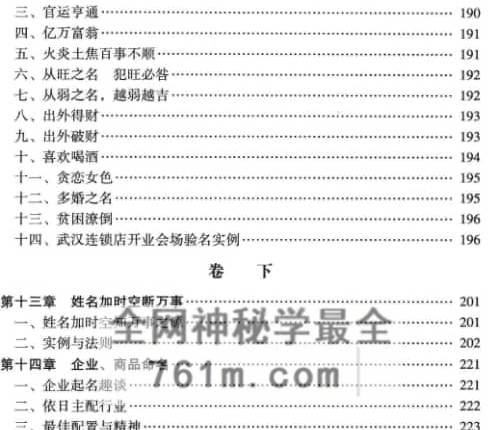 刘溥麟着《姓名奇书大全》PDF电子书427页