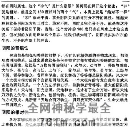 祝国英 天人接风水讲义提纲PDF电子书152页