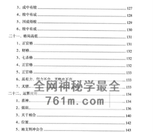 姜建朋-《子平格局解要》从入门到精通、学命理必读的一本书PDF电子书270页