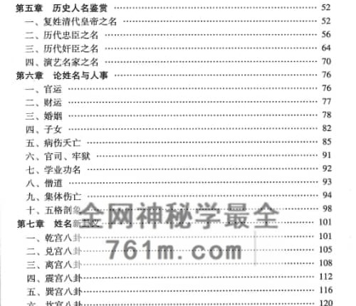 刘溥麟着《姓名奇书大全》PDF电子书427页