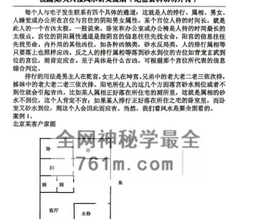 祝国英 天人接风水讲义提纲PDF电子书152页
