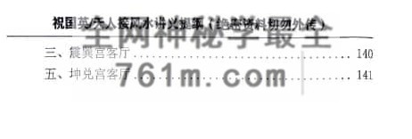 祝国英 天人接风水讲义提纲PDF电子书152页