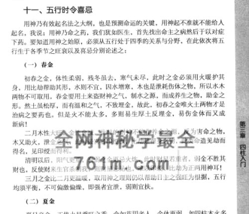 刘溥麟着《姓名奇书大全》PDF电子书427页