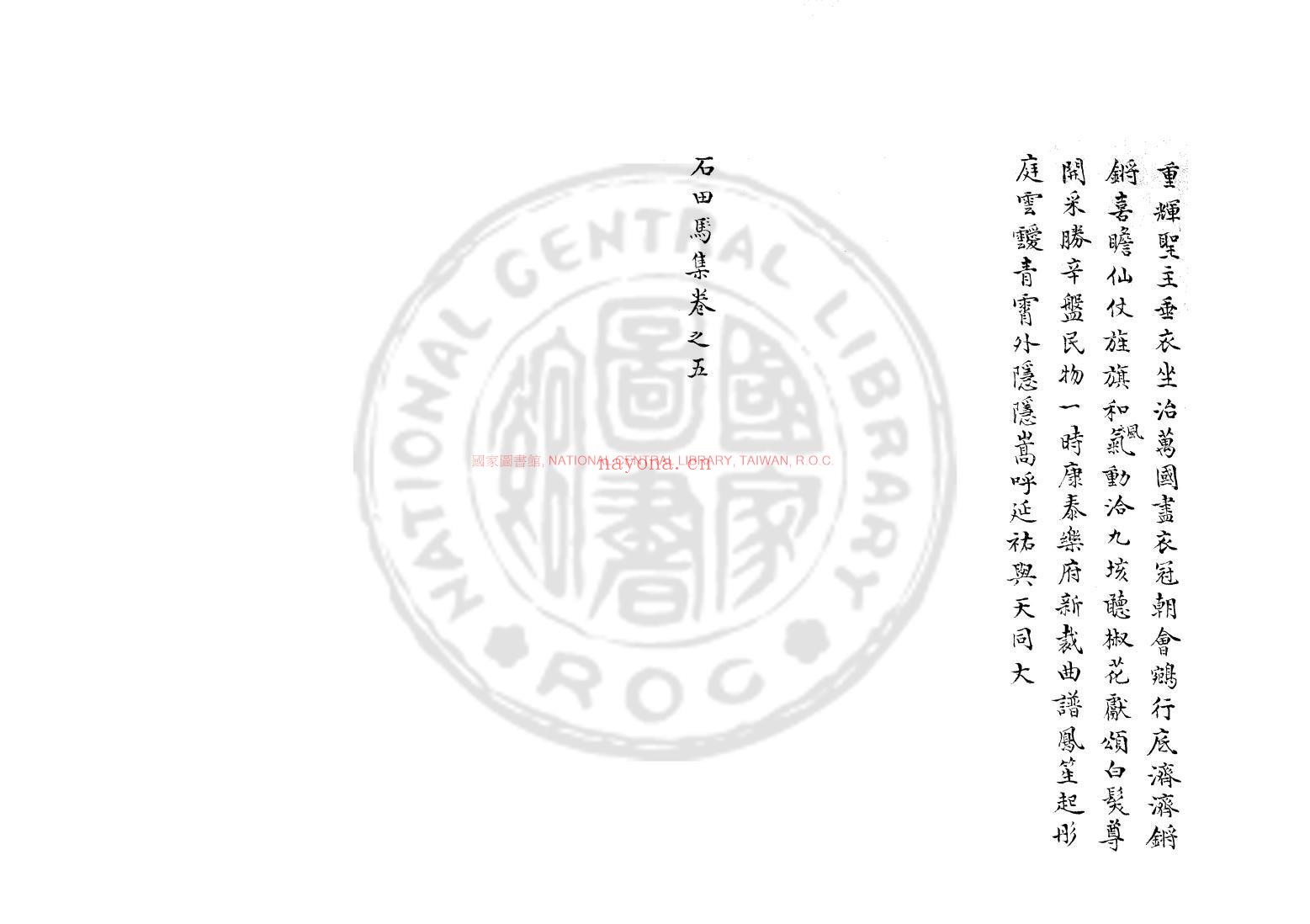 傲轩吟稿_(元)胡天游撰_清吴县金侃手钞本