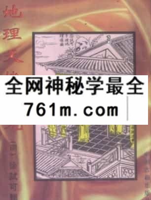龚梓林《阴基、阳宅风水资料》