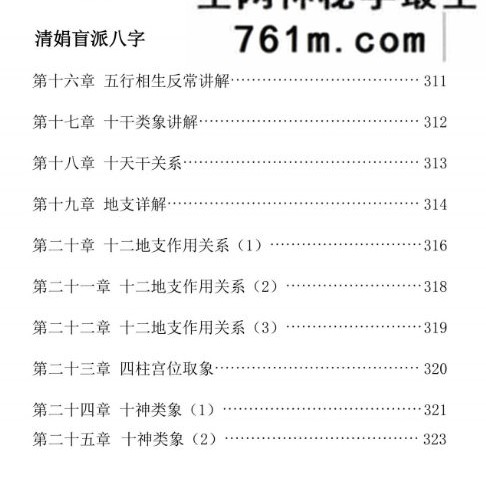 《杨清娟绝技、铁口定乾坤、一本书读懂盲派做功,家里家外、寻根基找出处》彩色