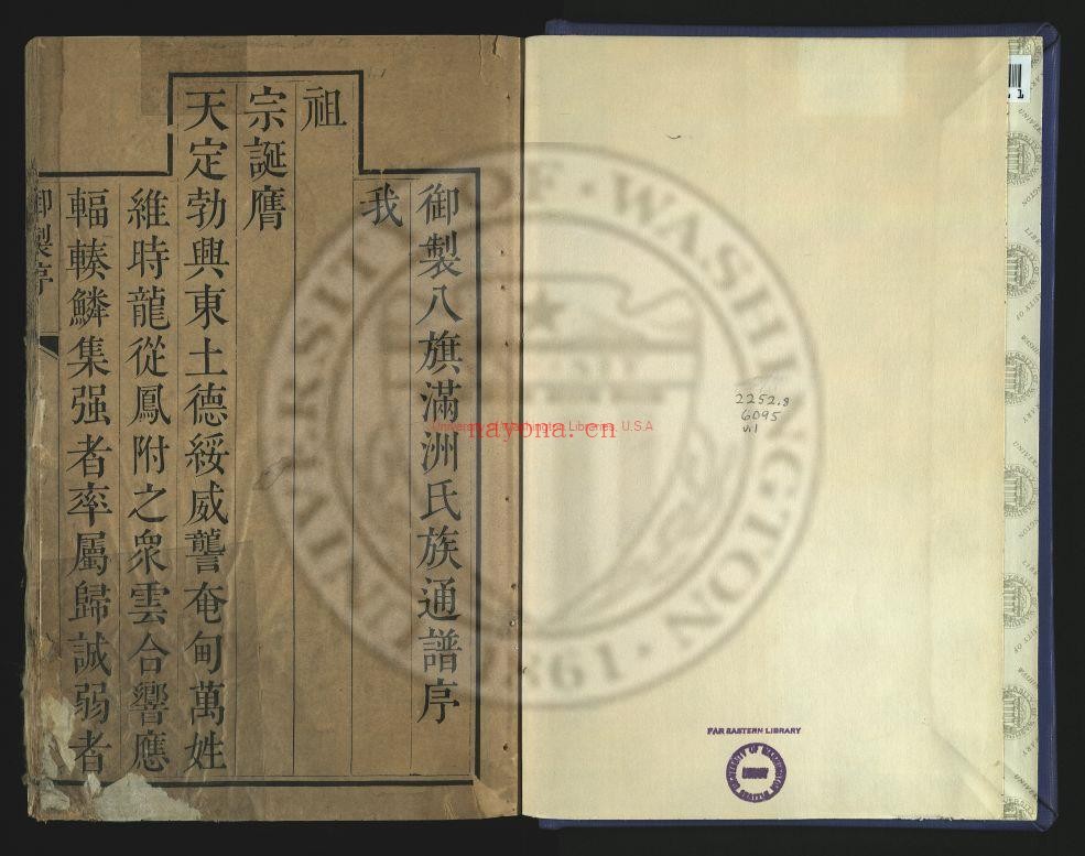 八旗满洲氏族通谱_(清)鄂尔泰等奉敕撰_(清)吕炽等纂_清乾隆内府刊本