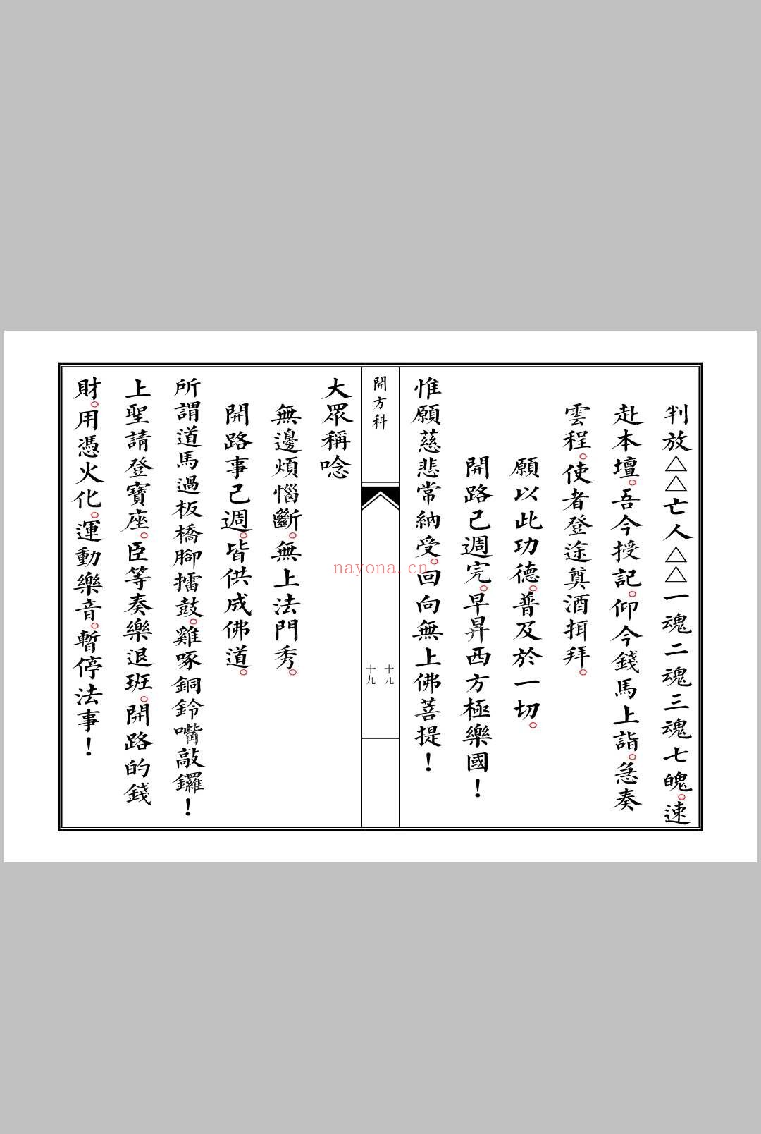 佛门开方科
