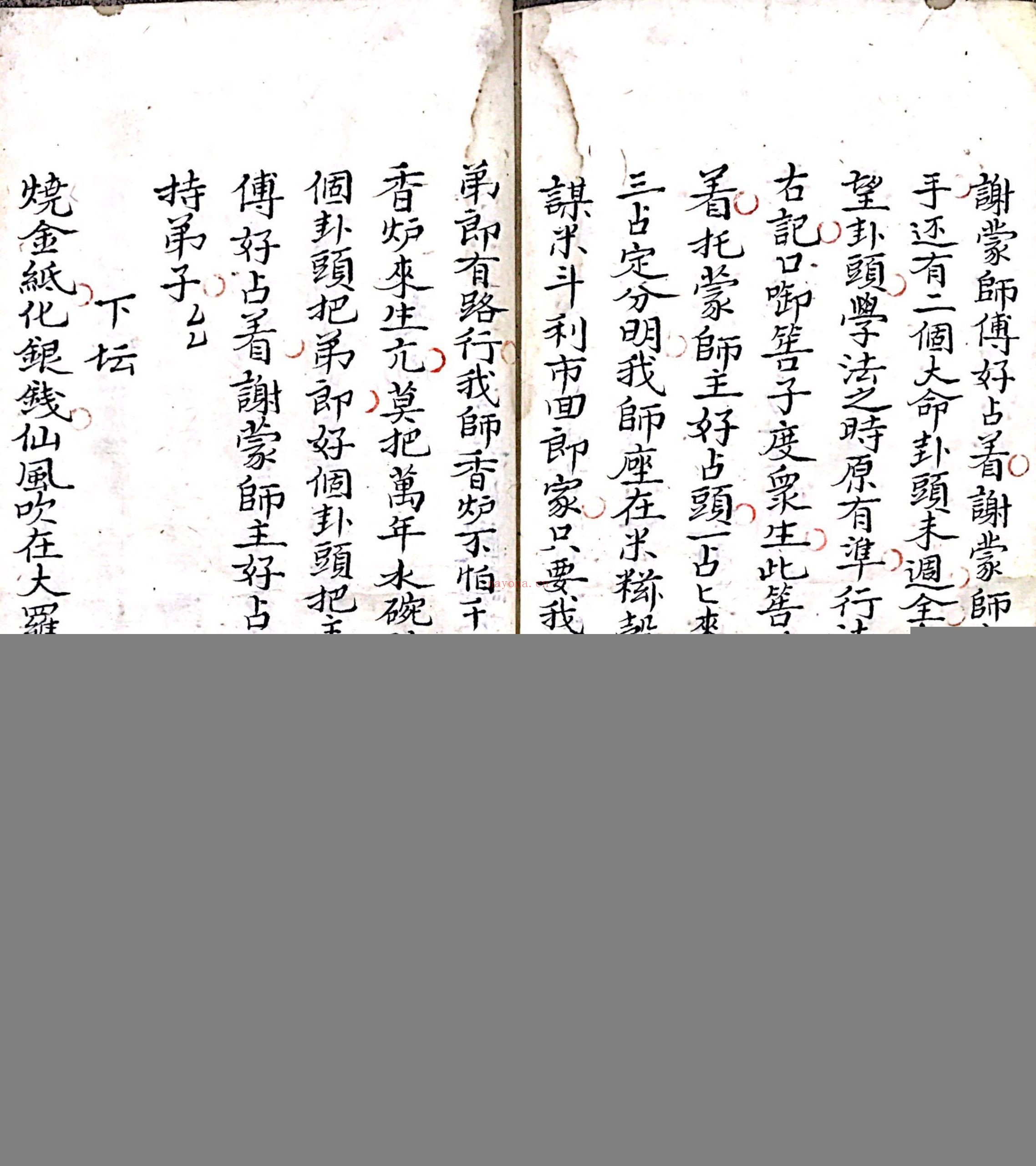 三清符书
