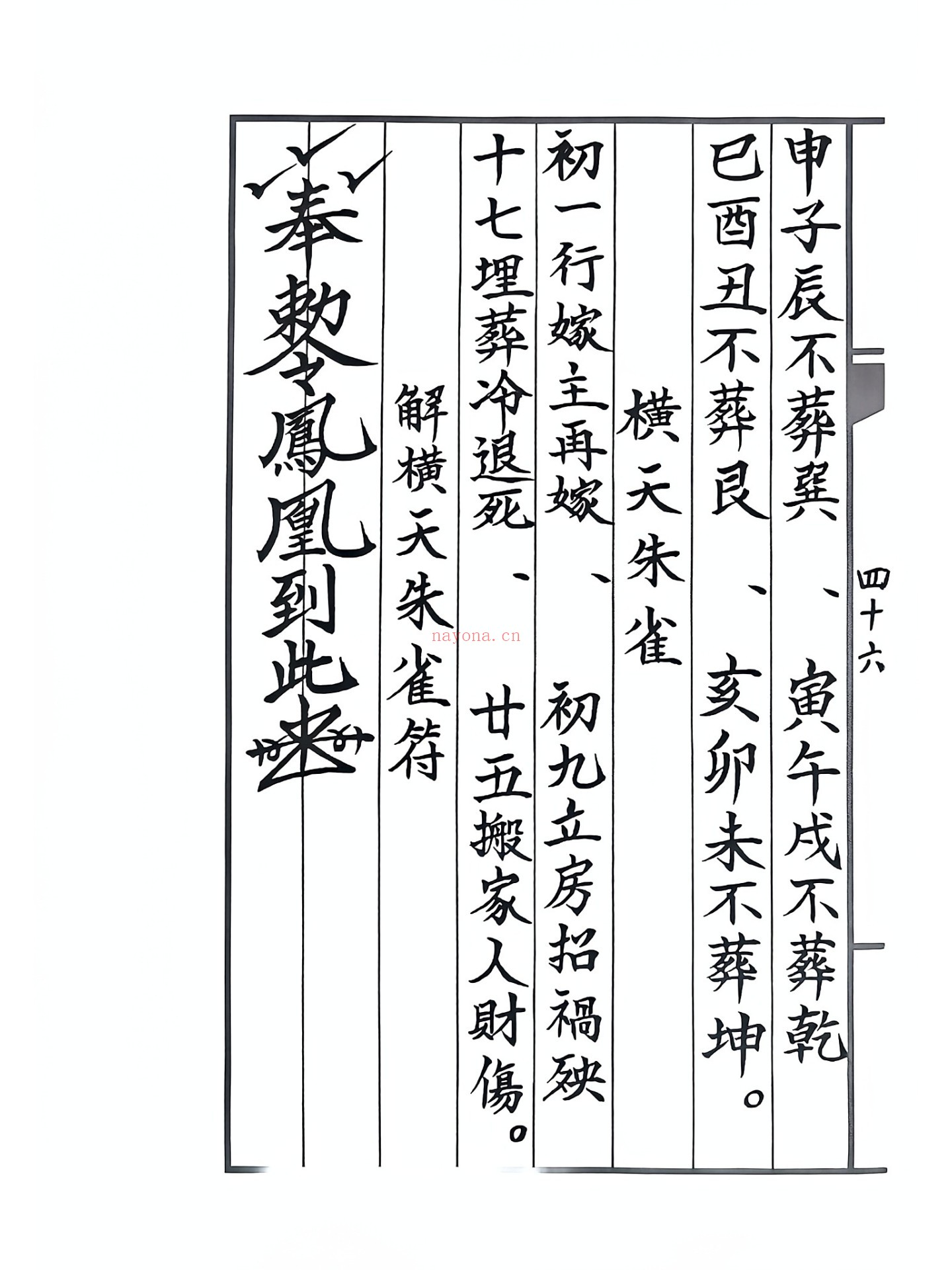 丧葬掩煞科书