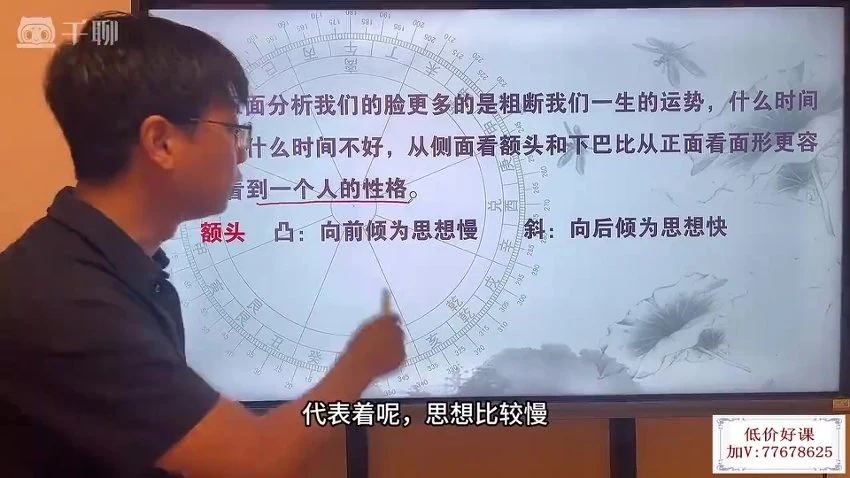 《蔡于阳观脸识人术》视频179集