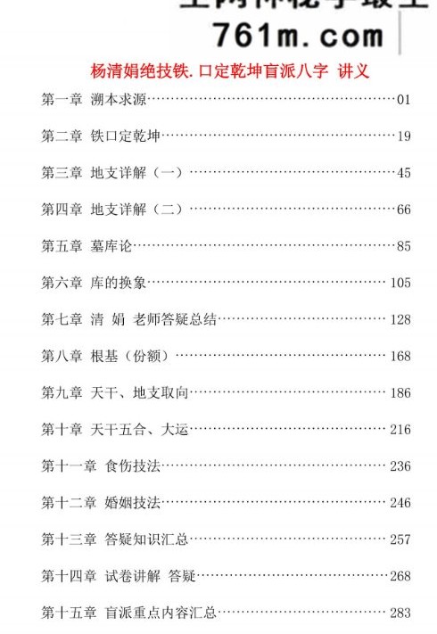 《杨清娟绝技、铁口定乾坤、一本书读懂盲派做功,家里家外、寻根基找出处》彩色