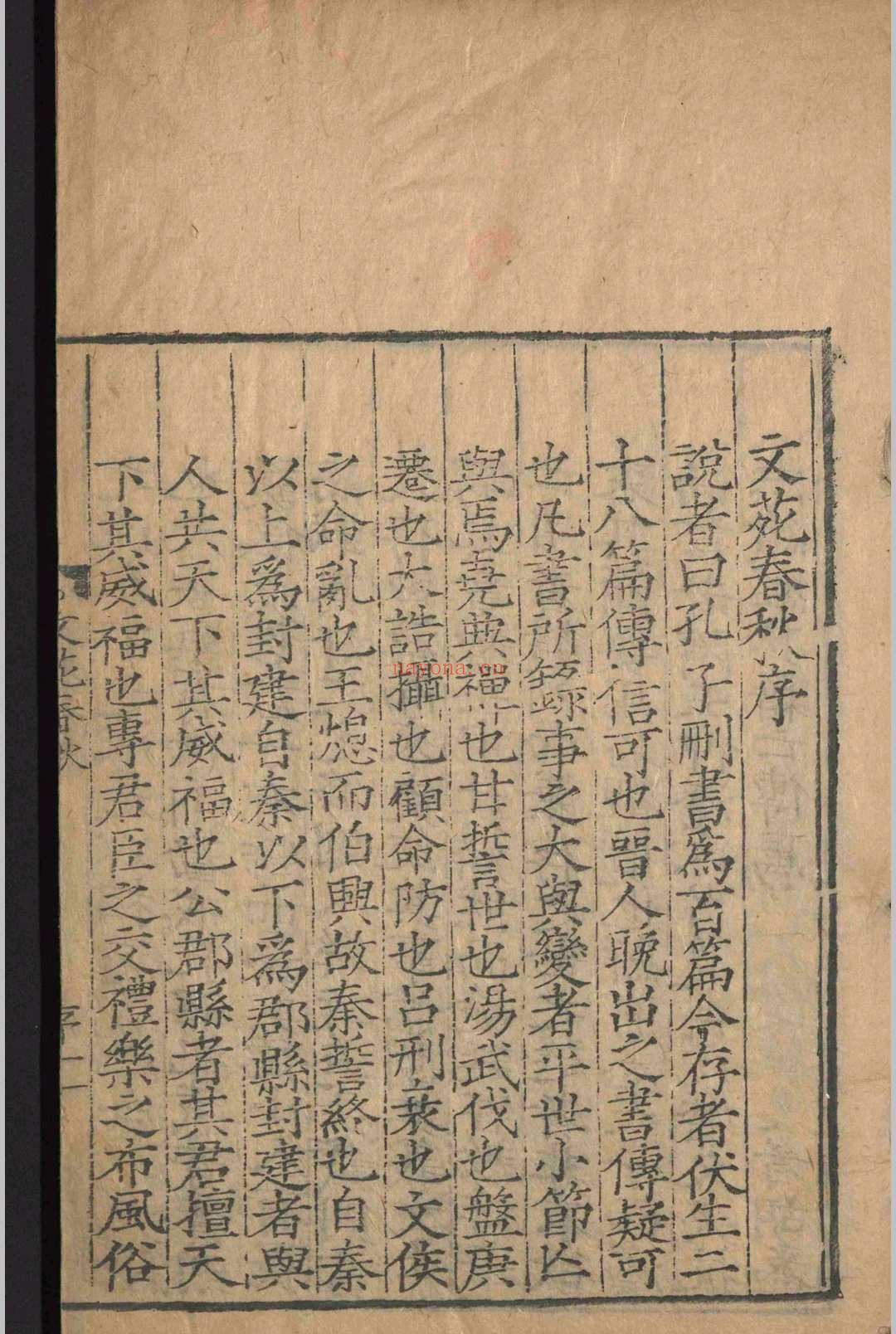 文苑春秋.四卷.崔铣.明嘉靖十七年