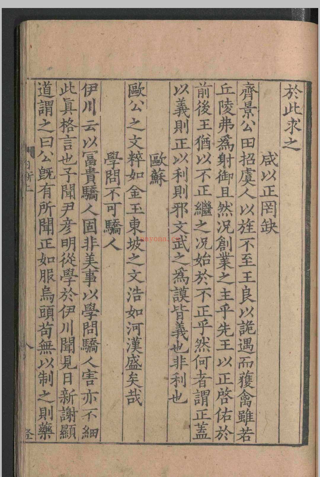 诸儒鸣道.七十二卷.宋-端平二年