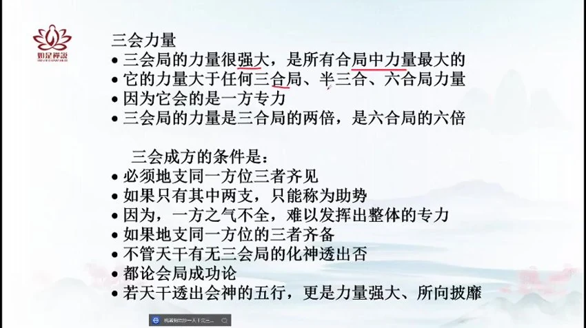 《辰南天干地支做功详解》视频22集