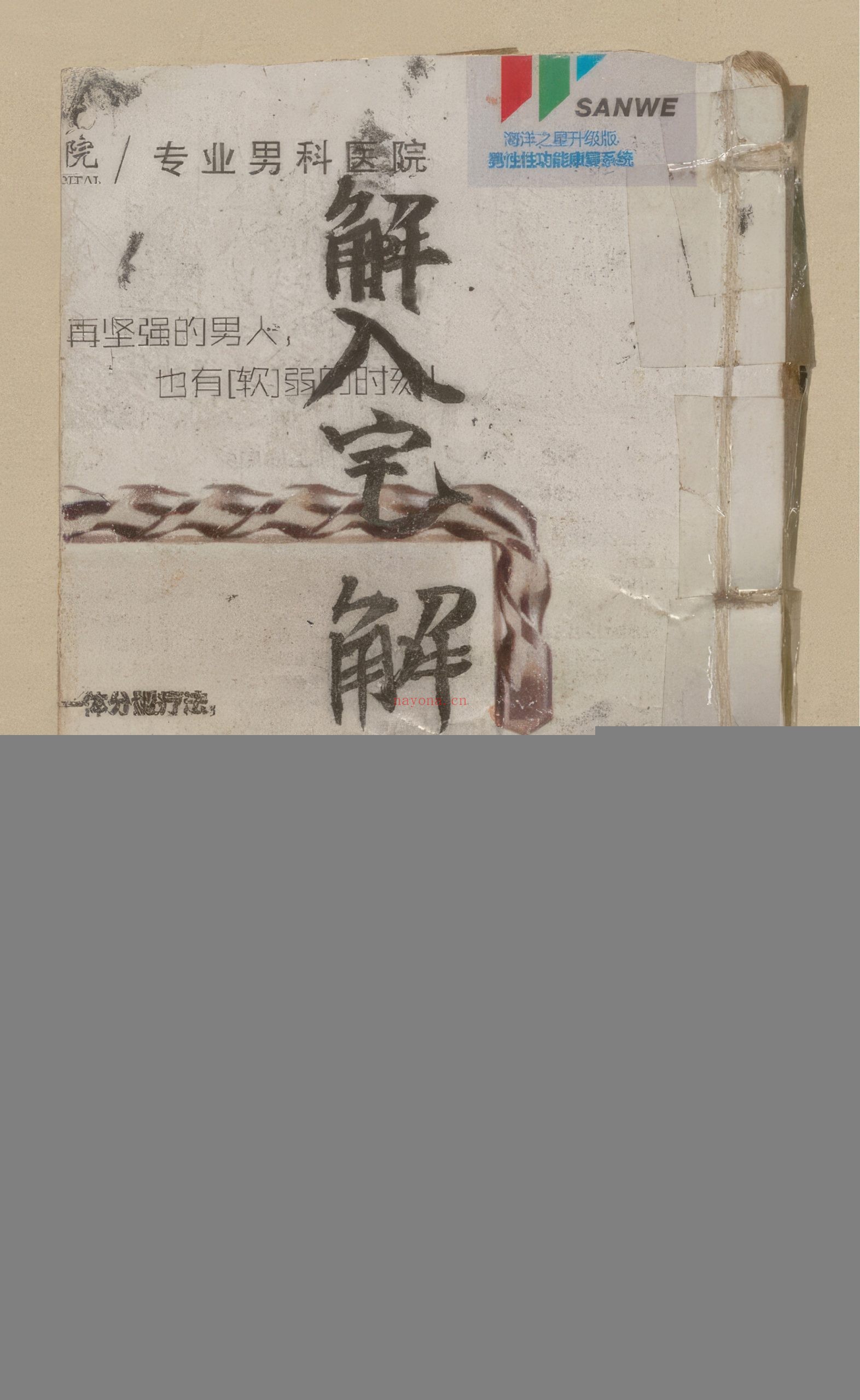解入宅解新居科