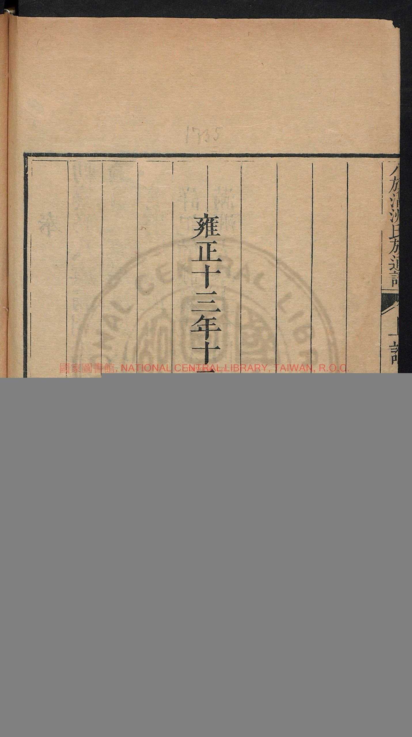 八旗满洲氏族通谱80卷_鄂尔泰_徐元梦_弘书_吕炽