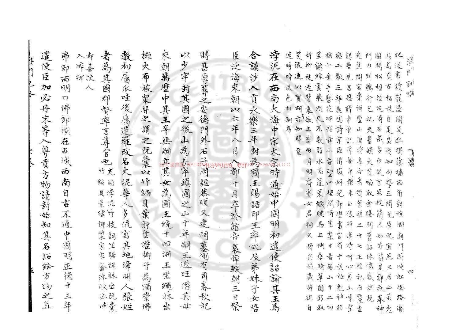 澳门记略_(清)印光任撰_清道光七年(1827)井嵒氏手钞本